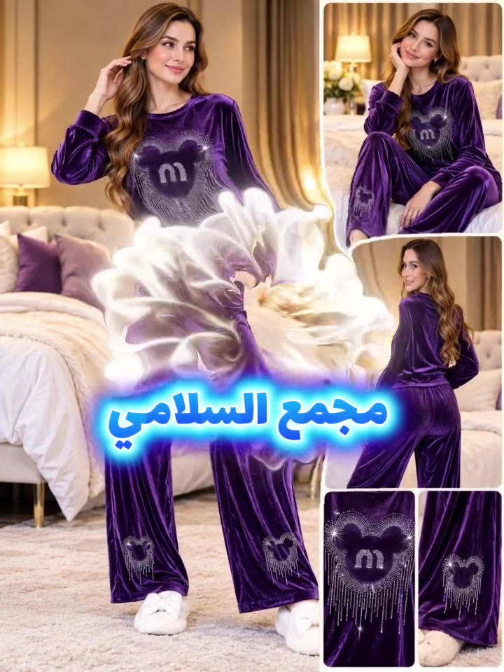 طقم مخمل • تطريز كريستال • قصة مريحة