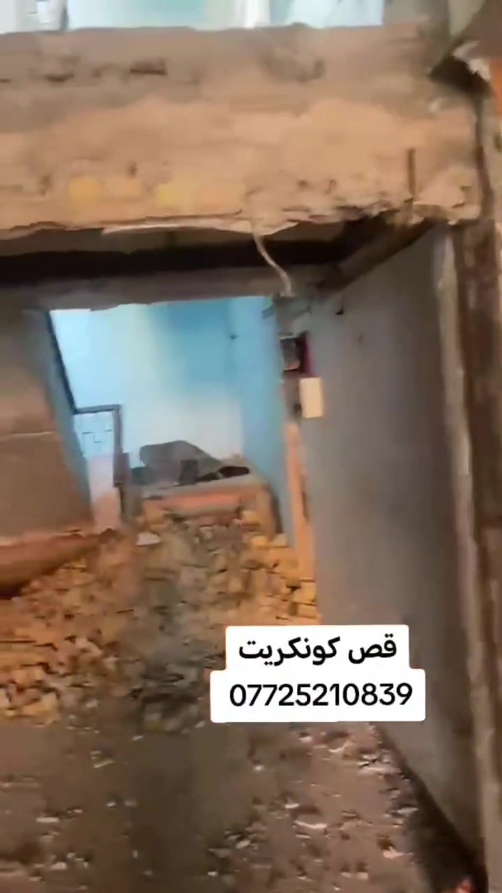 قص كونكريت ***********
