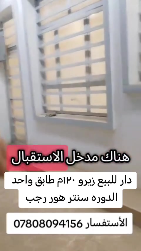 الدورة بغداد • هور رجب • ١٢٠م