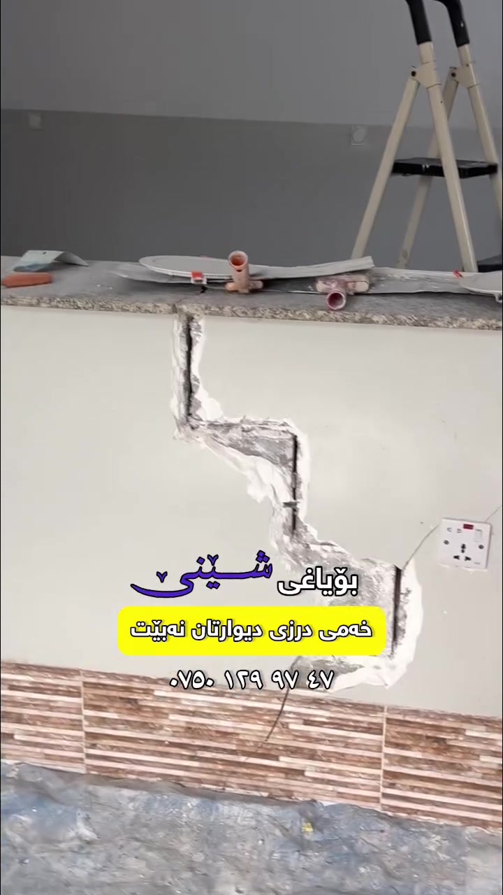 سد شقوق • تقوية داخلية • تقوية خارجية