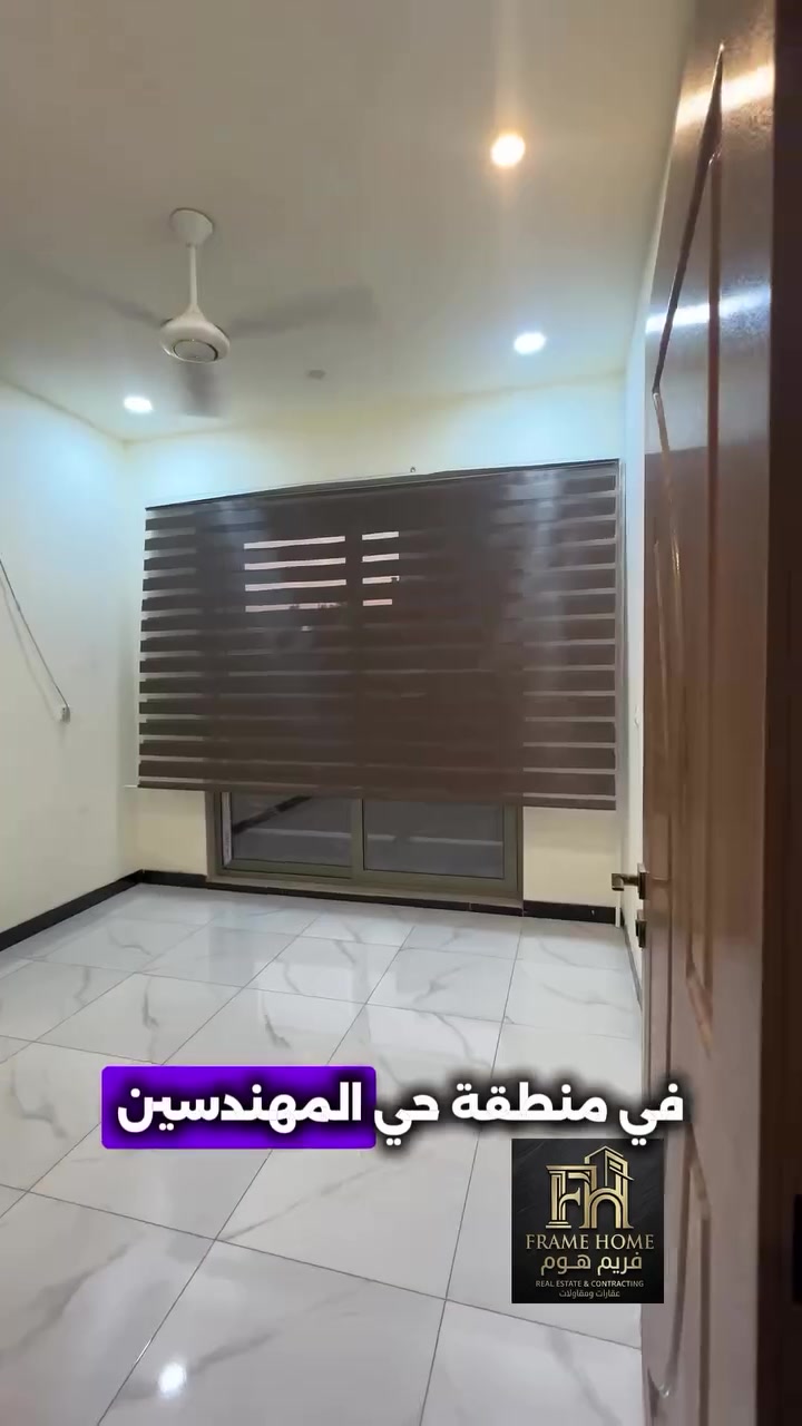 ✨ عرض حصري ومميز في حي المهندسين
تبحث عن مساحة عصرية وموقع مميز لتستقر فيه؟ نقدم لك شقة بتصميم رائع وعملي تناسب ذوق الرفيع.
🛋️ تفاصيل الشقة:
• غرف النوم: 2 غرف نوم مريحة
• الاستقبال: صالة استقبال واسعة وأنيقة
• المطبخ: مطبخ عصري بتصميم مفتوح على الصالة
• الصحيات: مجهزة بالكامل وبأعلى جودة
📞 للحجز والاستفسار، تواصل معنا فوراً:
***********
