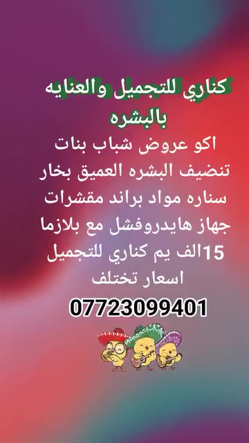 عروض • حبايب • تجميل