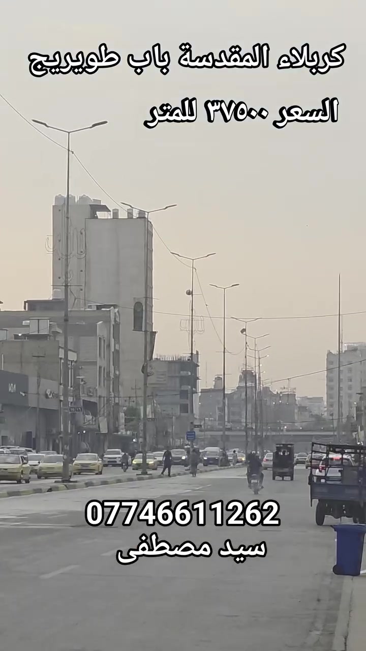 كربلاء باب طويريج • ٥٠٠م • طابو اصولي
