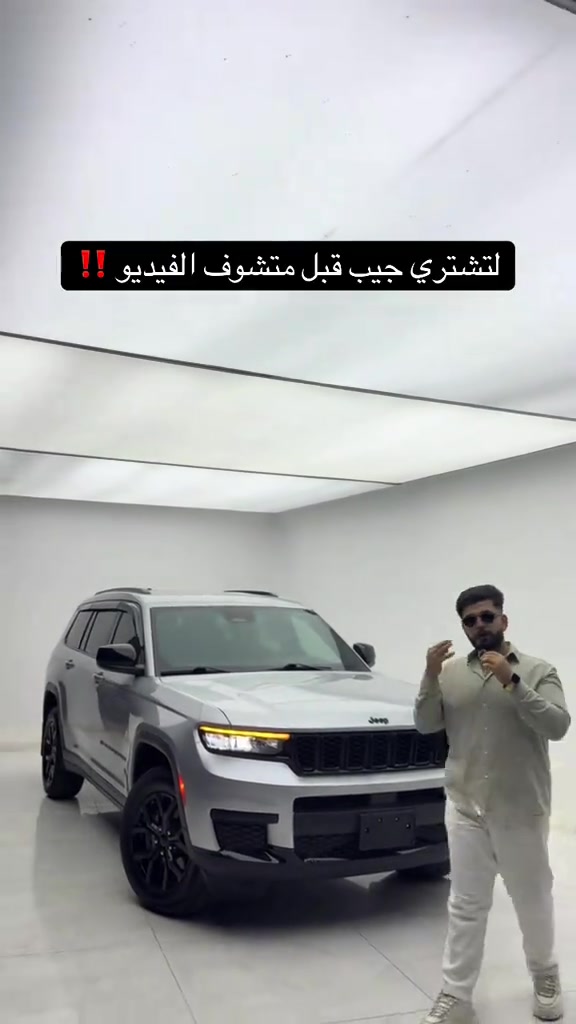 

نص مكتوب في الصور:
- لتشتري جيب قبل تشوف الفيديو ‼️