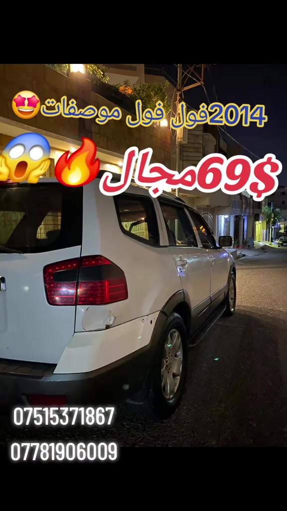 #suq_syarat_duhok  #شعب_الصيني_ماله_حل😂😂  #iraq  #explore  #cars ‌ 

نص مكتوب في الصور:
- 2014 فول فول موصفات 69$ مجال *********** ***********