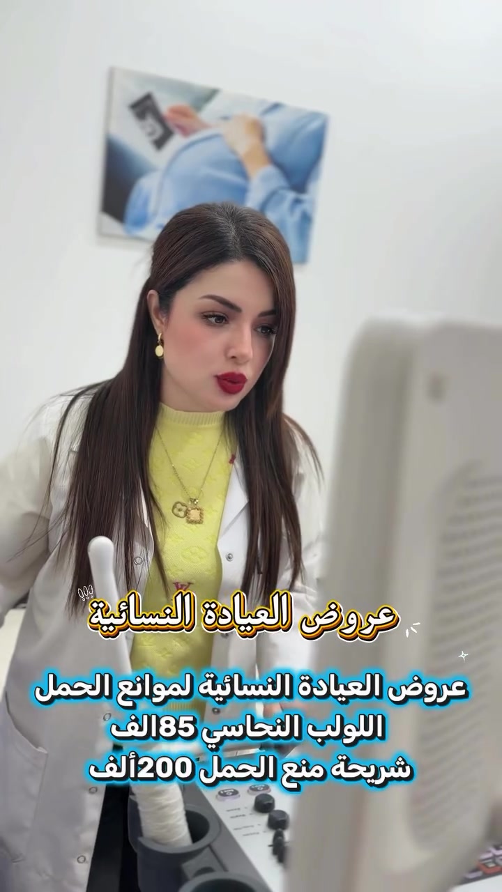لولب نحاسي • شريحة منع الحمل • علاج تكيس المبايض