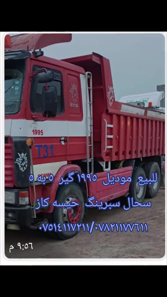 شاحنة • موديل ١٩٩٥ • كير ٥