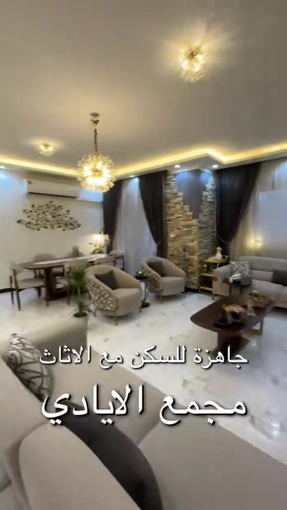 ✨ فخامة تُعاش… وليست مجرد عنوان. شقة مؤثثة للبيع داخل مجمع الأيادي بسكولاتة السكني 🏡 تصميم راقٍ، أثاث أنيق، وأجواء سكنية بمستوى مختلف. 📞 للاستفسار والحجز: *********** #مجمع_الأيادي_بسكولاتة #الأيادي_بسكولاتة #عقارات_بغداد #شقق_بغداد #شقق_للبيع
