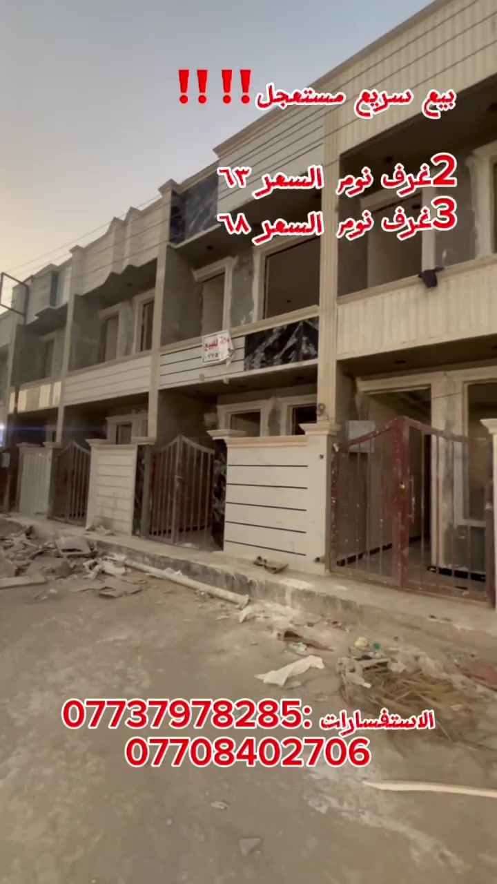 مستعجل وبلاش  #شارع_المصافي #ابو_دشير #الصحه #شارع_٦٠ #عقارات #للبيع #مشتملات #العقاري #محمد_احمد
