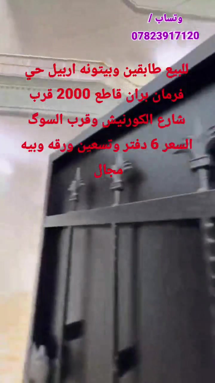 اربيل فرمان بران • ٢٠٠٠م • قرب الكورنيش