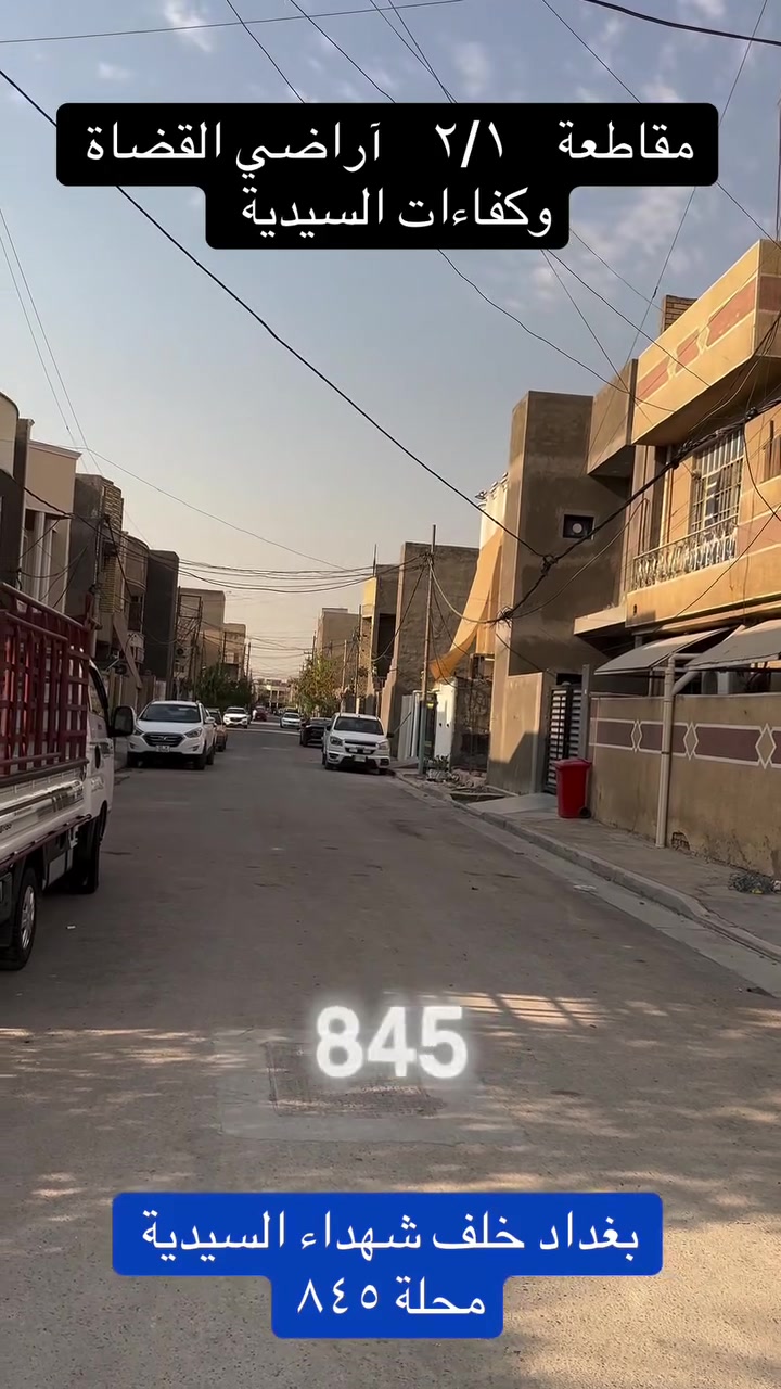أراضي القضاة • مقاطعة ٢/١ • محلة ٨٤٥