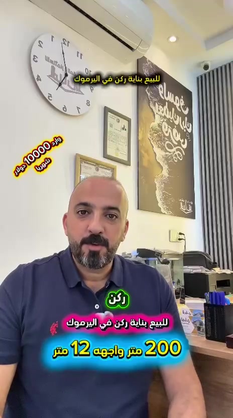 اليرموك بغداد • بناية ركن • 200م