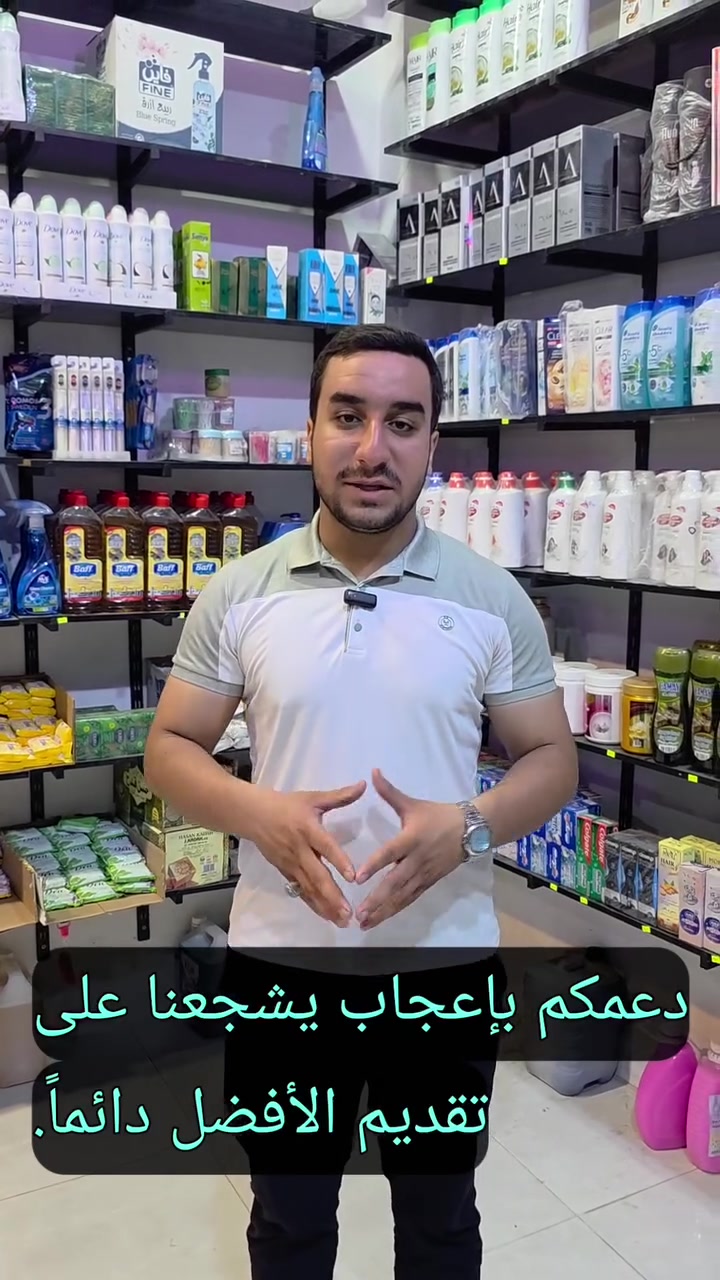 hibiscusفضلاً وليس أمراً🌱🌺
​🙌دعمكم بإعجاب والمتابعة 👍 يشجعنا على تقديم الأفضل دائماً. 🌼👍
​👌اعجابك بالمنشور هو أكبر دافع لنا للاستمرار.✋🌱🌺
​🚙عنواننا حي إمام أحمد شارع الحدادين رأس زقاق سيد صاحب 🚗
​الاستفسار
☎️*********** واتساب☎️
#منظفات_عالم_المنظفات #طوزخورماتو #عروض_المنظفات #تنظيف_بيوت #توصيل_للباب #خلطة_سرية #تنظيف_منزلي #اكسبلور #تخفيضات #ترند_العراق
