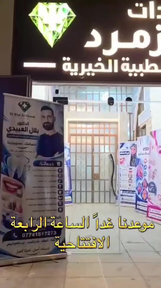 عيادات الزمرد • المعالف • خدمات طبية