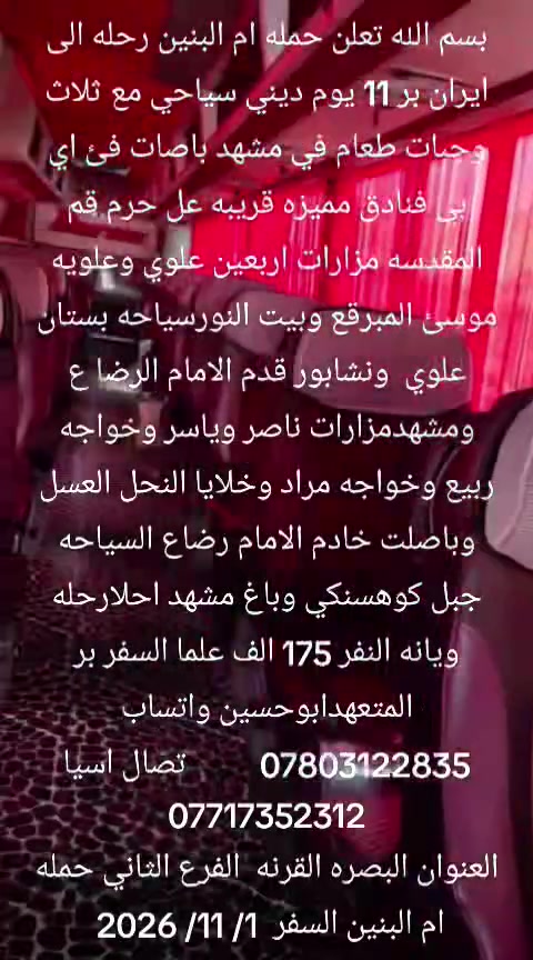 رحلة دينية • مشهد • قم