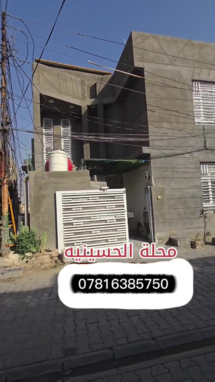 السلام عليكم بيت طابو صرف ع طابو المحموديه حي الحسينيه 
مساحه ١٢٠ متر ركن واجه ١٠ نزال ١٢ 
مطلوب اسكان ٣٨ السعر الكلي ويا الاسكان ١٧٥ وبيه مجال 
للتواصل خاص او واتساب 
***********
البيت طابقين يحتوي على 4 غرف نوم وهول وستقبال ومطبخ منور وصحيات للطابقين وصحيات خارجيه وبالفديو موضوع عدكم كلشي
