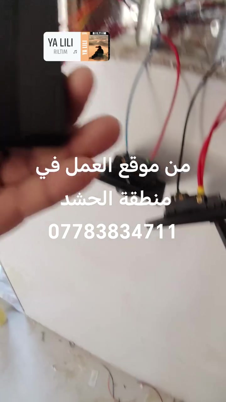 سلام عليكم  
 كادر متخصص للتئسيسات الكهربائيه
 الانارة الحديثه )
… 
كادر   متخصص في كافة التأسيسات الكهربائية
  #منازل 🏨 #بنايات🏬 #محال_تجارية 🏪
وكافة الأعمال الكهربائية  هاتف***********
……………………………………………………………… 

        ويحتوي على 🔽🔽

 🔴  منظومة  كامرات مراقبه........  🖥️ 📸
 🔴  منظومة  أنترنيت…………… . .. 📱📲
 🔴  منظومة  مجمع ستلايت........... 🖥️📡
 🔴  منظومة  الايرث  ..................🔌

🔴 انارة بروفايل والبيانو 
 
 🔴  نظام الفوتوسيل للاناره الخارجيه………🌇🎑 🔴
 🔴 منظومة السماعات الداخليه 🎤🔊🔊
 🔴  
     ــــــــــــــــــــــــــــــــــــــــــــــــــــــــــــــــــــــــــ

للاستفسار : مراسلة الصفحة🔝👨‍💻📠

او المراسلة عبر الواتساب 👇🏻👨‍💻

او ال⁨اتصال☎️📞*********** 

#محمد _الكهربائي⚡️
