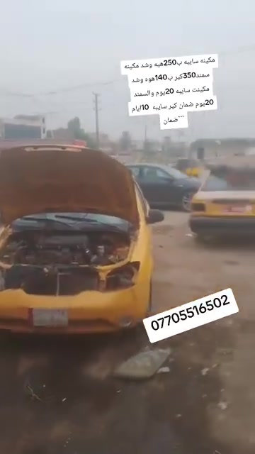 مكينة سايبه • مكينة سمند • كير سايبه