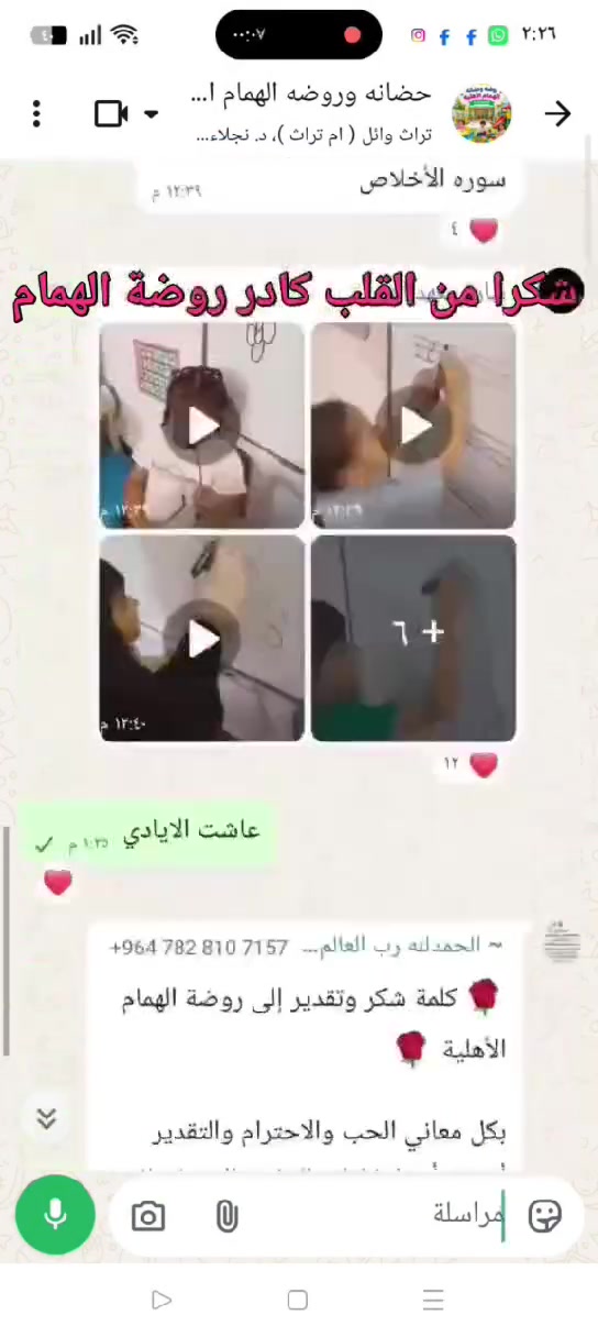 روضة وحضانة • الهمام الأهلية • الدورة هور رجب