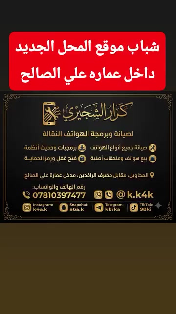 موقع المحل الجديد
