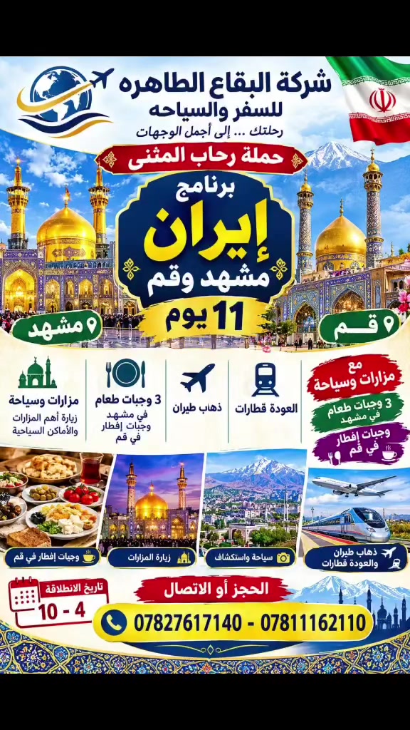 سياحة وسفر • ماكو تفاصيل
