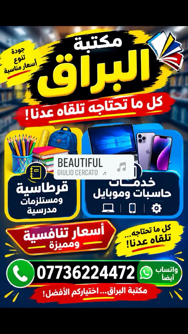 مكتبة البراق • افتتحت • أسعار مخفضة