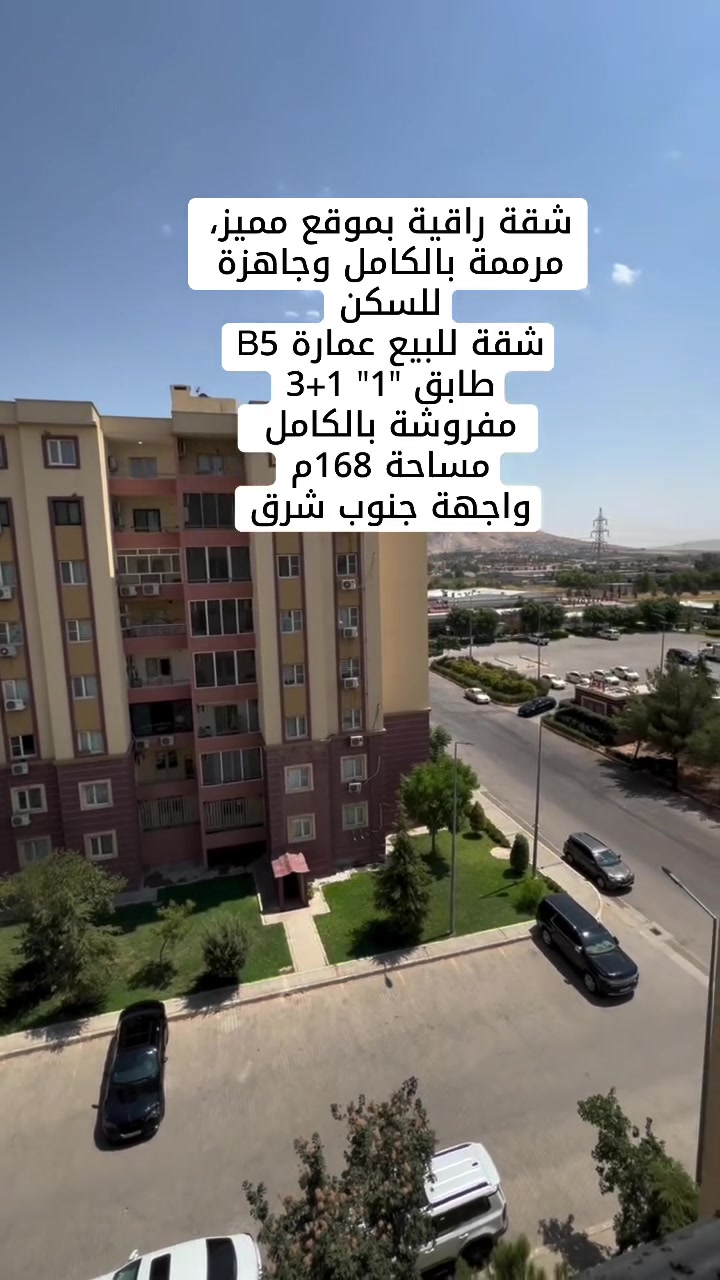 مكتب كاره للعقارات افرو ستي عمارة A2
*********** 
 #دهوك #dhok #بغداد #موصل #عقارات
