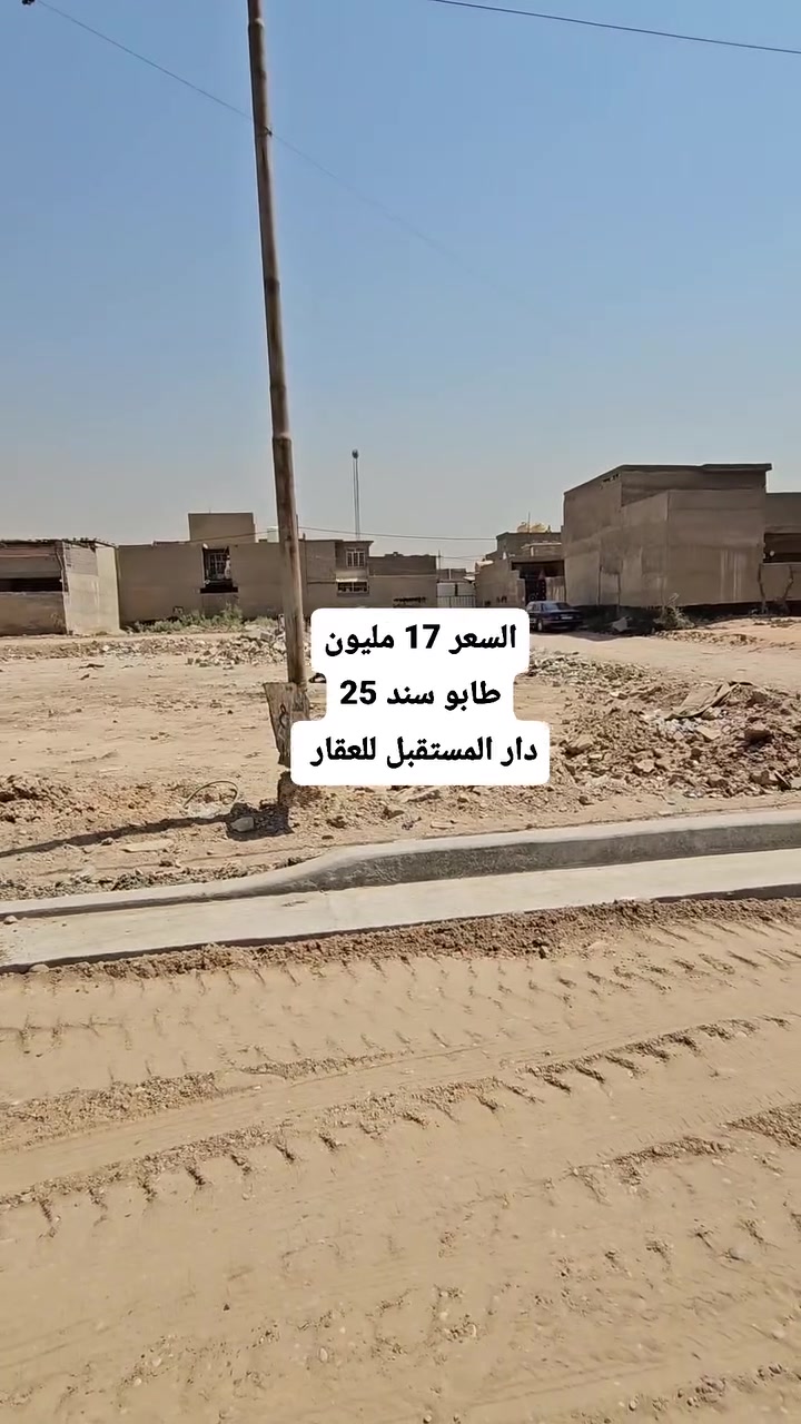 🏡 للبيع قطعة أرض سكنية

📐 المساحة: 300م
📏 الواجهة: 15م
📏 النزال: 20م

🔹 قابلة للقسمة إلى قطعتين، كل قطعة 150م
🔹 قرب المستوصف والمدارس
🔹 موقع مناسب للسكن 

📞 للاستفسار والتفاصيل: راسلنا ***********
 #عقارات #سبع_قصور #شارع_المشروع

