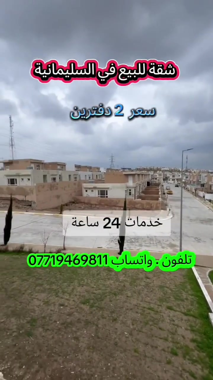 السليمانية • للبيع • ماكو تفاصيل