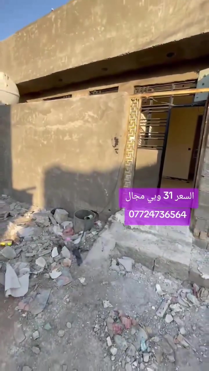 بيت للبيع مساحة 95متر في بغداد منطقة سبعقصور شارع المشروع بيت نظيف ومرتب و منطقة سكنية كامل خدمات مي مجاري كهرباء سحب انترنيت للاستفسار اكثر راجع مكتب دلالية الصادق للعقار او الاتصال على رقم *********** يتوفر واتساب
