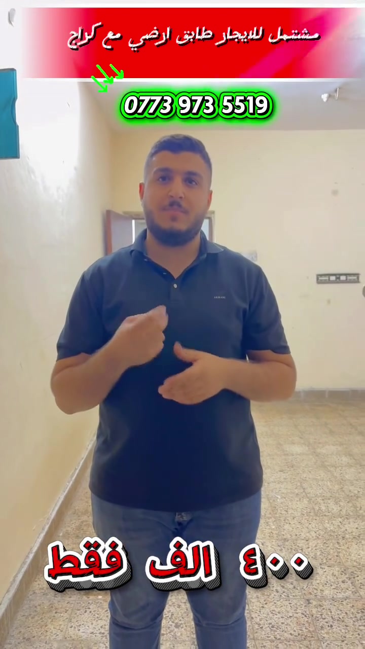 للإيجار • ماكو تفاصيل