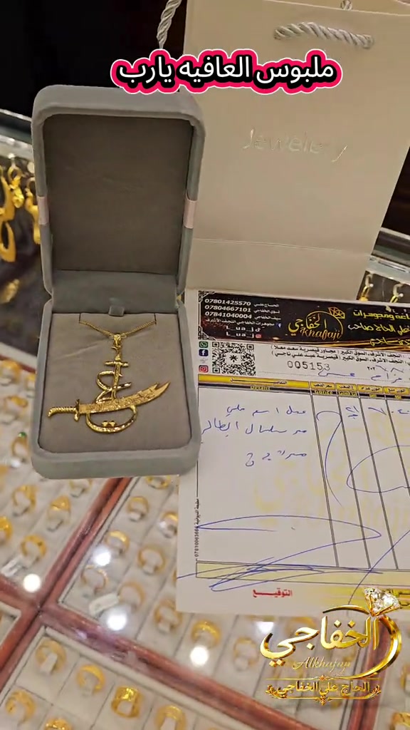 #م#مجوهرات_الخفاجي #النجف_الاشرف  #السوق_الكبير_مجاور_قيصرية_سعد_معلا *********** وتساب
