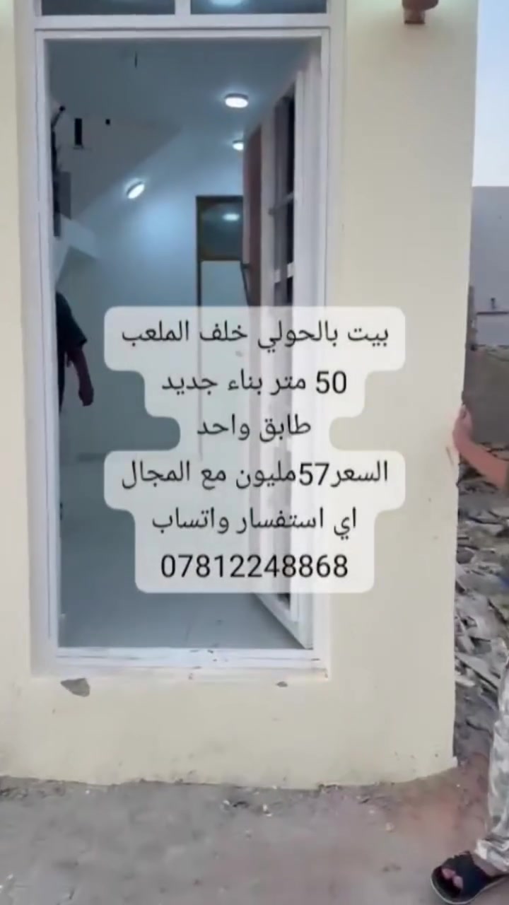 بالحولي • ٥٠م • بناء جديد