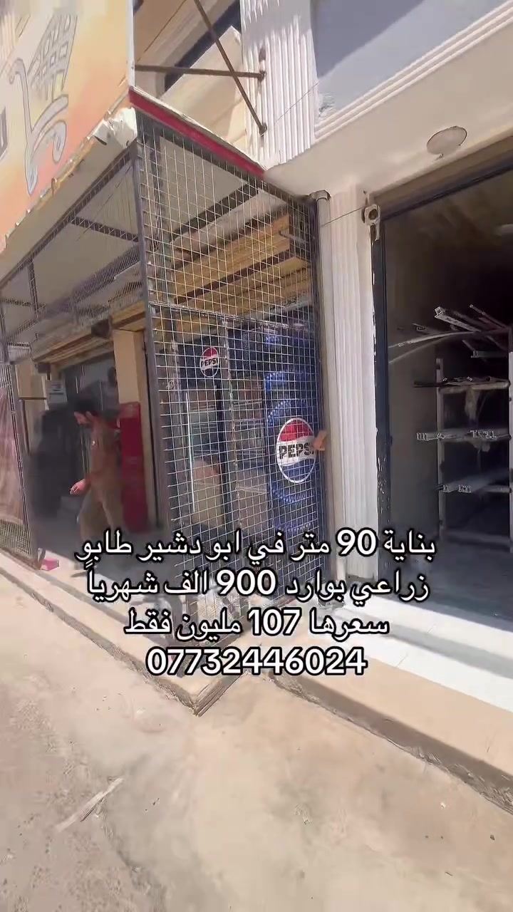 ابو دشير • ٩٠م • للبيع