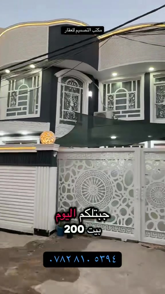 السلام عليكم ورحمة الله وبركاته 🏡✨
🔹 دار للبيع في زوير الغربي – شارع الكورنيش
📐 المساحة: 200 متر
📍 سادس بيت عن شارع الكورنيش، موقع مميز وقريب جداً من الشارع الرئيسي
🏠 بناء جميل وراقي بتصميم عصري وتشطيبات أنيقة
🌿 منطقة هادئة ومناسبة للسكن العائلي والراحة

✨ فرصة ممتازة لمن يبحث عن موقع هادئ وبناء جاهز ومرتب

📞 للاستفسار والمعاينة مراجعة مكتب التصميم العقاري
📍 بابل – حي الصحة – مجاور جامع الهندي

📱 ***********
📱 ***********

🔹 لمن يرغب ببيع أو تأجير عقاره، مراسلتنا وسنتولى عرضه بأفضل صورة
