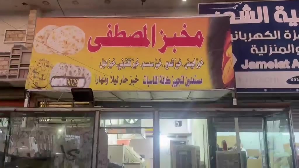 السلام عليكم مخبز للبيع كامل تجي اجيب عمالك وطحين وتشتغل مخبز خير من الله بس اني مو ابو مصلحه والعمال دكو بيه الناقص ناس ما تريد تشتغل الستفسار على الرقم ***********
