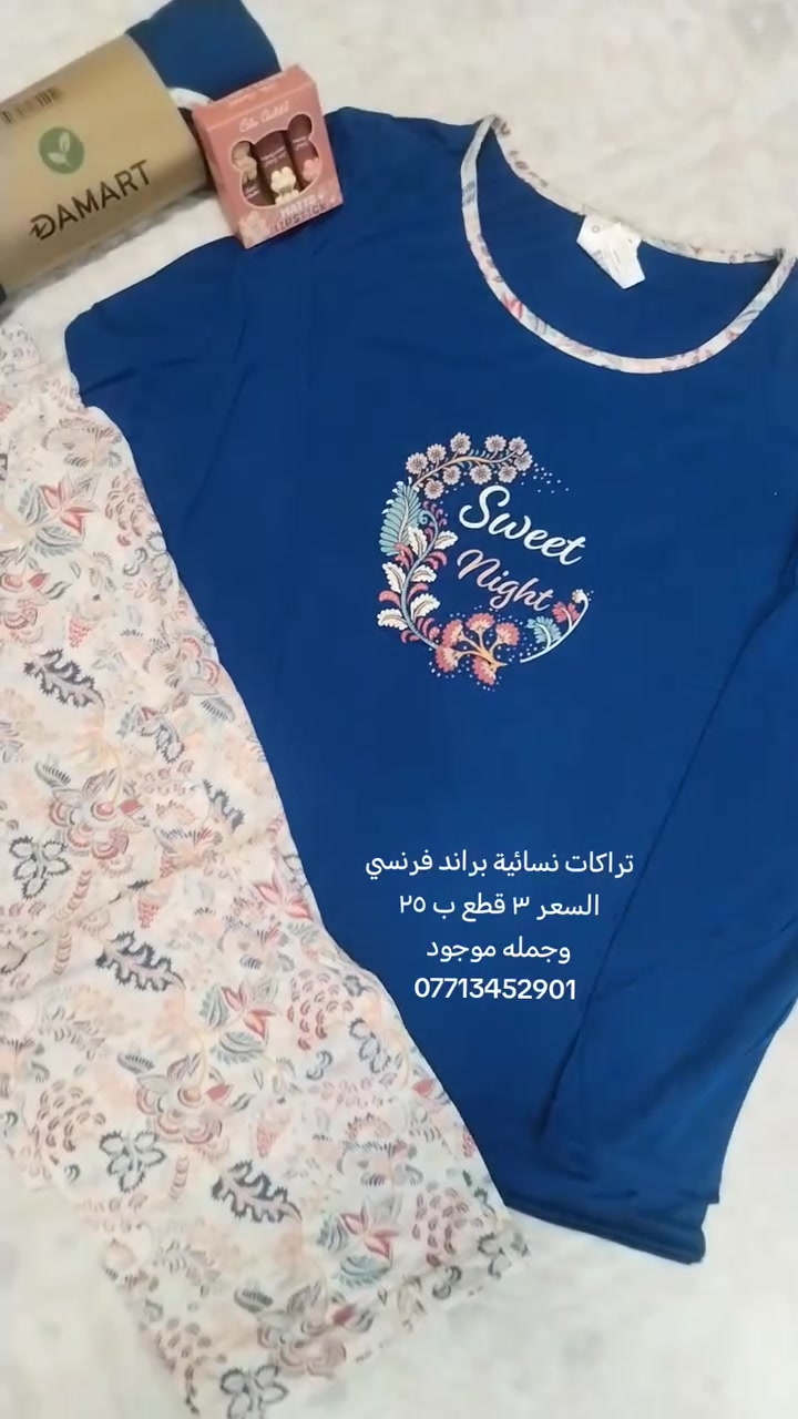 تراكات نسائية براند فرنسي
الخامة قطينية بهاري
القياسات من سمول إلى اكس لارج
يلبس من وزن ٥٥ إلى ٩٥
***********
 #  ملابس
