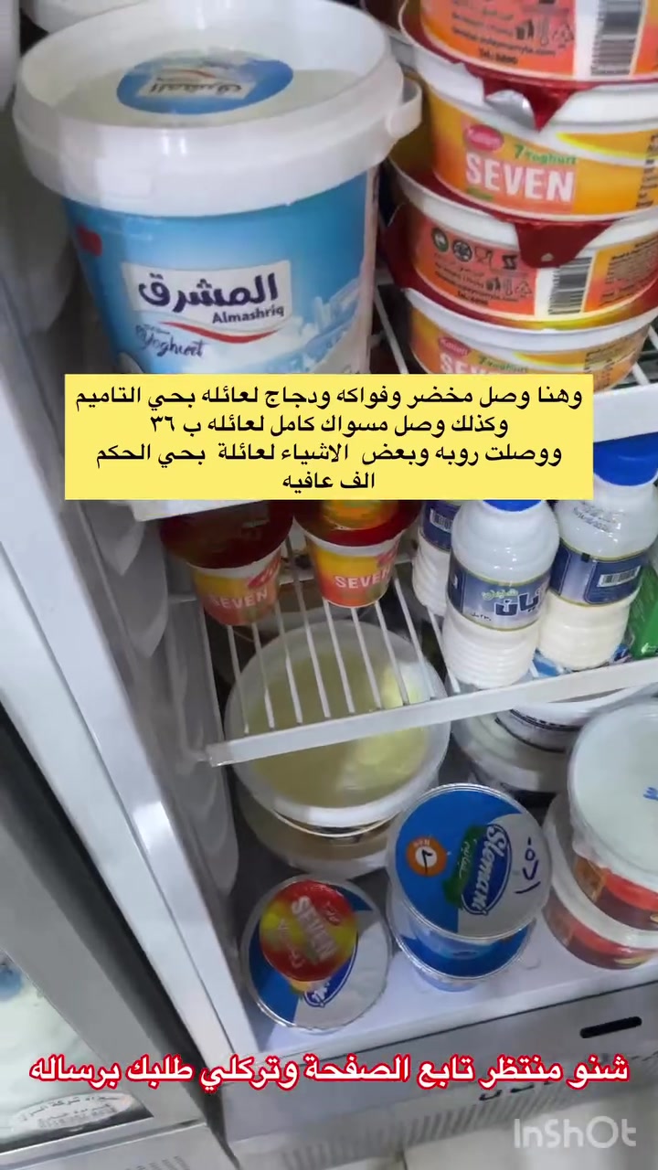 وهنا وصل مخضر وفواكه ودجاج لعائله بحي التاميم
وكذلك وصل مسواك كامل لعائله ب ٣٦
ووصلت روبه وبعض  الاشياء لعائلة  بحي الحكم
الف عافيه

شنو منتظر تابع الصفحة وتركلي طلبك برساله
