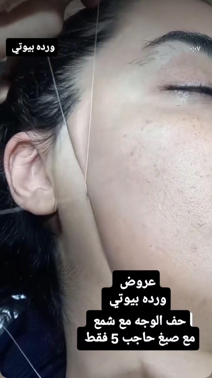 ورده بيوتي • الخطيب الزراعي • تجميل