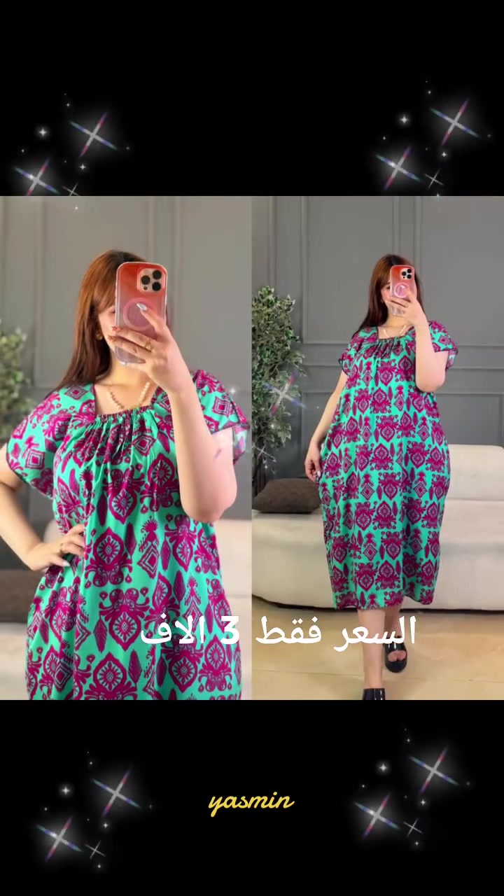 السعر 3 الاف فقط شرحه قصيرة خامه مارينا شاميه شارع البوناصرية مجاور سيد صالح ابو السفريات

