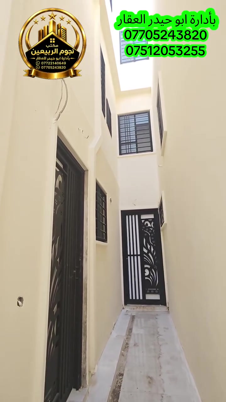 🏠🔥 فرصة ذهبية للبيع 🔥🏠
⭐ عروض مكتب نجوم الربيعين للعقارات ⭐
📍 الموقع: منطقة مكاوي
🏡 دار زيرو للبيع جاهزة للسكن فوراً
🔹 المساحة: 40 متر 🔹 غرفتا نوم 🔹 صحيات 🔹 بيتونة 🔹 موقع هادئ ومناسب للعائلة 🔹 فرصة ممتازة للسكن أو الاستثمار
💰 سعر مناسب للراغبين بالتملك في منطقة مميزة.
📞 للاستفسار والمعاينة: ☎️ *********** ☎️ ***********
📍 زوروا مكتب نجوم الربيعين للعقارات 🌟 نساعدكم في بيع وشراء العقارات بكل ثقة ومصداقية.
#نجوم_الربيعين_للعقارات #دار_للبيع #مكاوي #عقارات_الموصل
