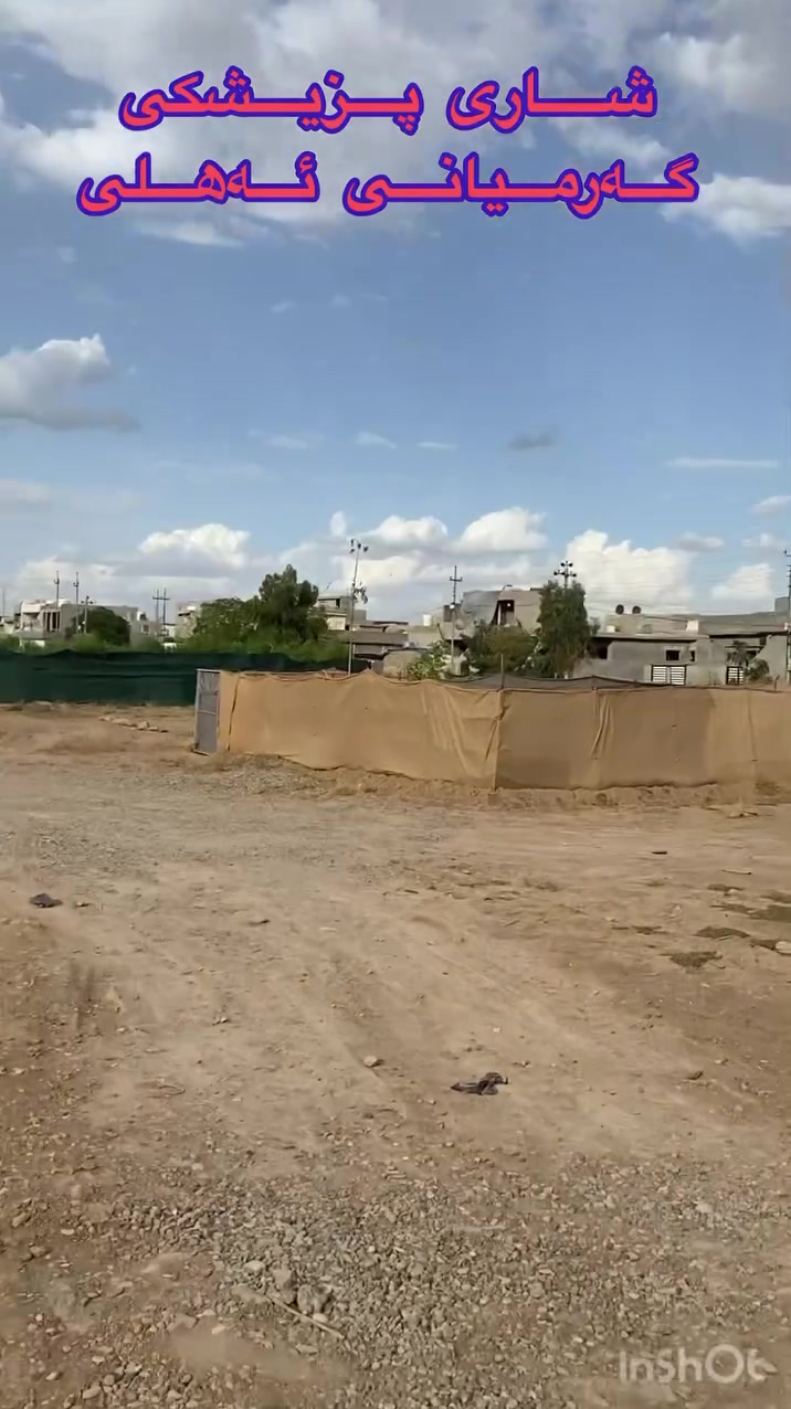 180 م بەردە چۆڵ
ڕوبەخۆری بەیانی
ڕاستەوخۆ بینای لەسەر دروست بكە

شوێنی حەدیقەی تایبەت بەخۆی هەیە

نزیكە لەجادەی گشتیەوە

***********
***********
