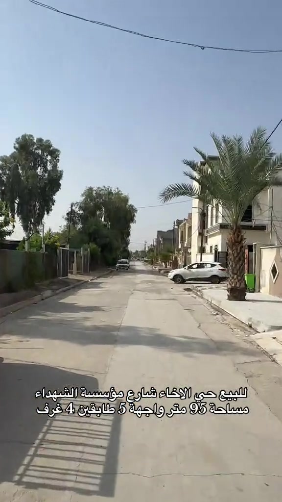 حي الاخاء • شارع مؤسسة الشهداء • ٩٥م