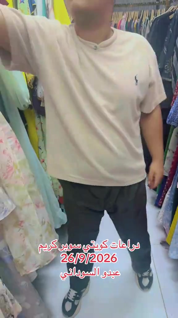 عبدو السوداني سوق الكيارة#بغداد #مشاهير_تيك_توك #مشاهير_العراق #بصره_بغداد_ميسان_ذي_قار_كل_المحافظات #الشعب_الصيني_ماله_حل😂😂 

نص مكتوب في الصور:
- دراعات كويتي سوبر كريم 26/9/2026 عبدو السوداني