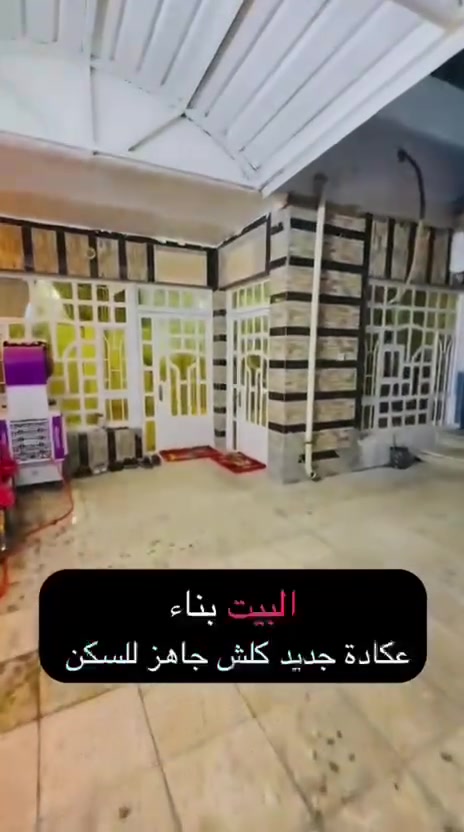 للبيع للبيع للبيع / العراق بغداد 

التفاصيل والاستفسار 
فديو ورقم صاحب موجود 

يرجى التواصل مع 

صاحب الدار / علي مؤيد 
.*********** 
للحجر عن إعلان وترويج التواصل مع الصفحه الرئيسيه 

بالرقم الإدارة ***********
بإدارة ابو كاظم الدلال
