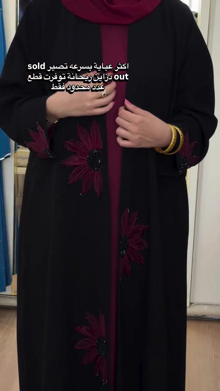 عبايات • ريحانة • البصرة الجبيلة