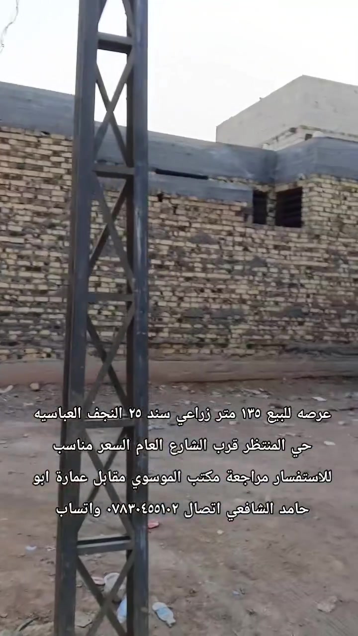 النجف العباسية • حي المنتظر • ١٣٥م