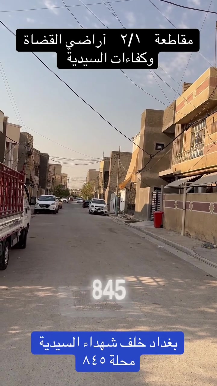 أرض • خلف شهداء السيدية • محلة ٨٤٥