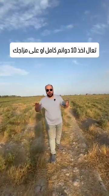 الرمادي الأنبار • ١٠ دونم • مزارع العبدلي