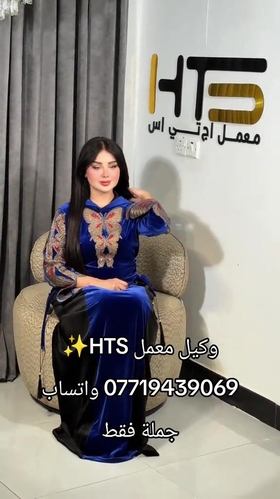 اربيل • وكيل HTS • جملة
